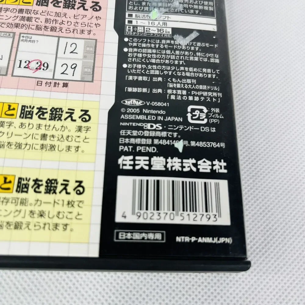 5 for $25| DS Brain Age Motto Nou wo Kitaeru Otona‎ no Training Japan Version